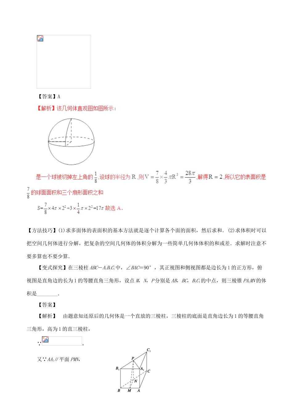 高考数学（考点解读命题热点突破）专题12 空间几何体的三视图﹑表面积及体积 文-人教版高三全册数学试题_第3页