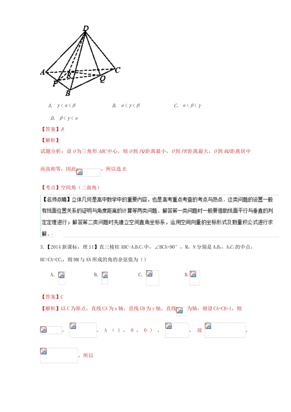 三年高考（-）高考数学试题分项版解析 专题22 立体几何中的角 理-人教版高三全册数学试题_第2页