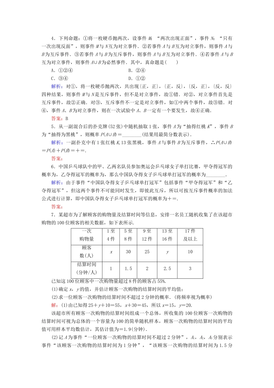 高考数学大一轮复习 第九章 计数原理、概率、随机变量及其分布 9.4 随机事件的概率课时规范训练 理 北师大版-北师大版高三全册数学试题_第2页