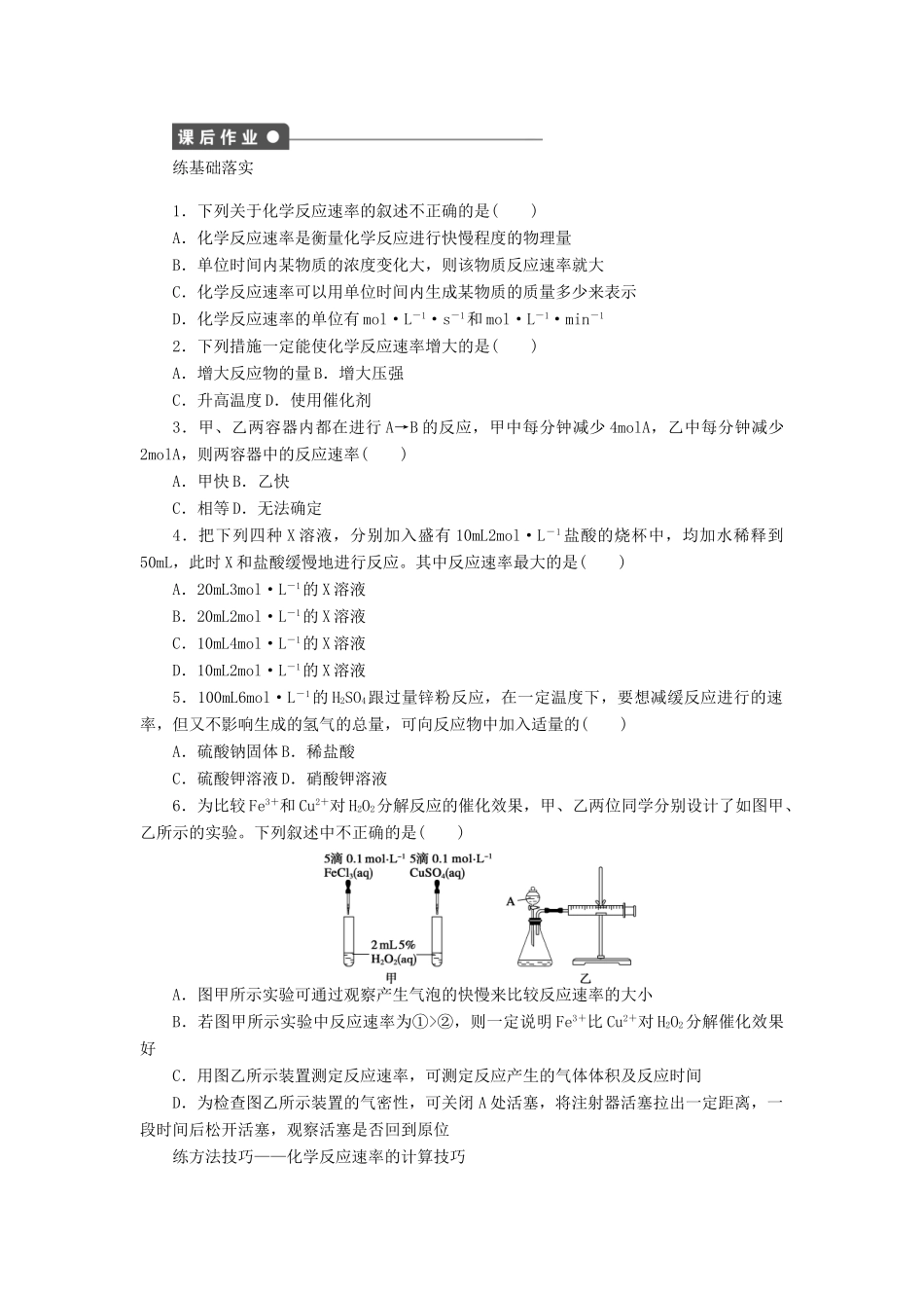 高中化学 专题2 化学反应与能量转化 1.1 化学反应速率课时作业 苏教版必修2-苏教版高一必修2化学试题_第3页