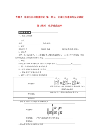 高中化学 专题2 化学反应与能量转化 1.1 化学反应速率课时作业 苏教版必修2-苏教版高一必修2化学试题