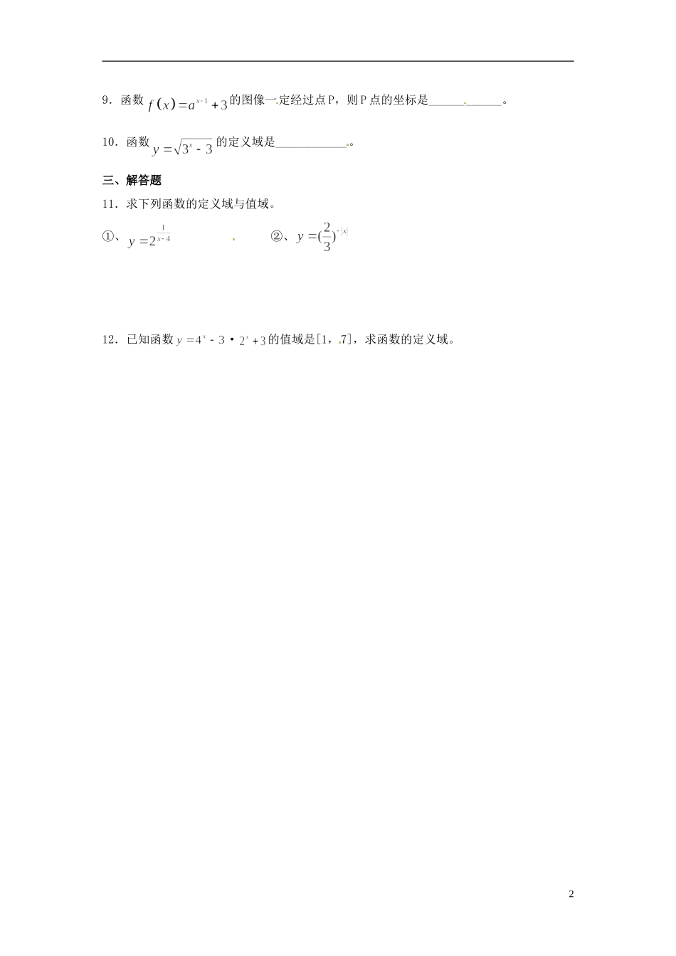 新疆乌什县二中高中数学《2.1.2 指数函数及其性质》练习 新人教A版必修1_第2页