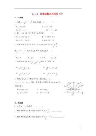 新疆乌什县二中高中数学《2.1.2 指数函数及其性质》练习 新人教A版必修1