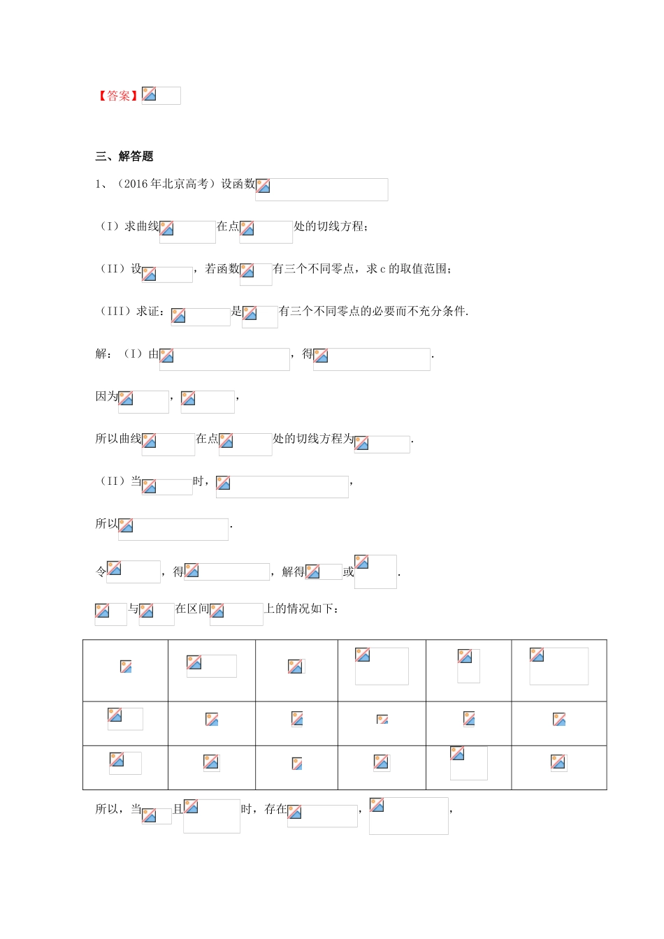 高考数学试题分类汇编 导数及其应用 文-人教版高三全册数学试题_第2页