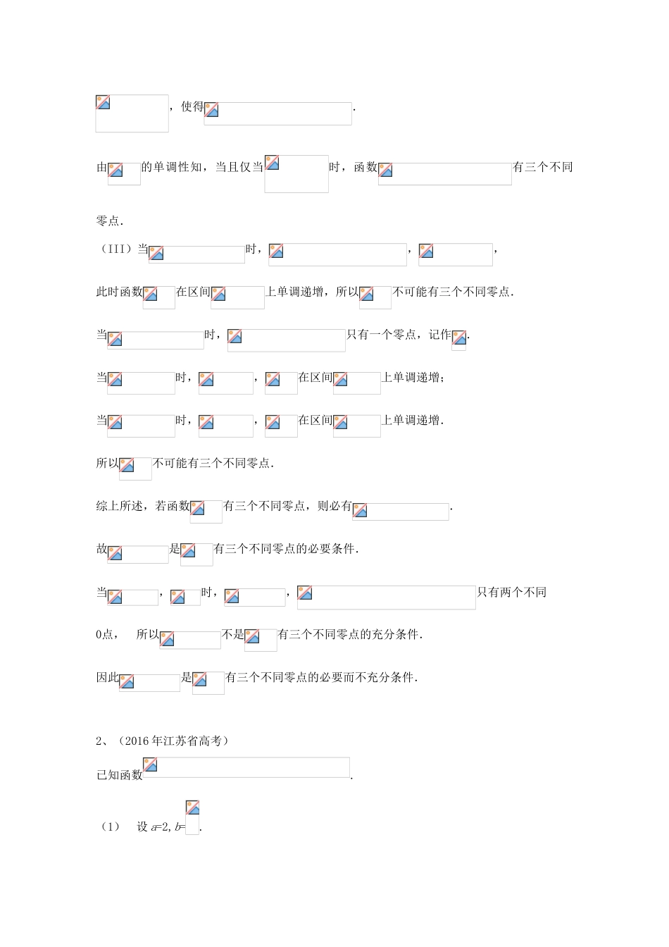 高考数学试题分类汇编 导数及其应用 文-人教版高三全册数学试题_第3页