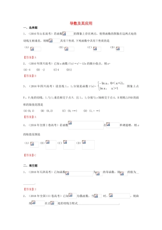 高考数学试题分类汇编 导数及其应用 文-人教版高三全册数学试题
