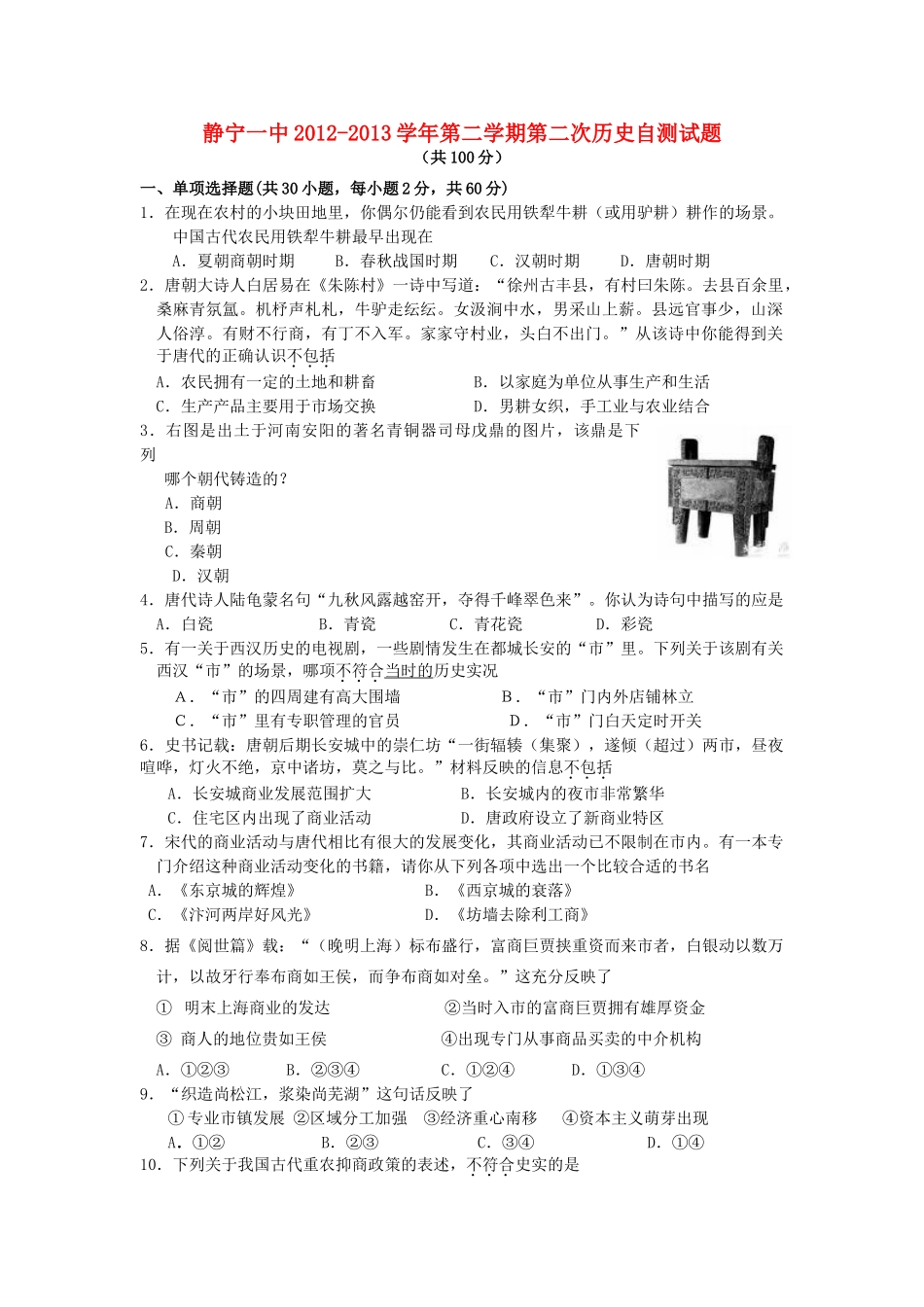 高中历史 第二次自测试题 新人教版必修2-新人教版高一必修2历史试题_第1页