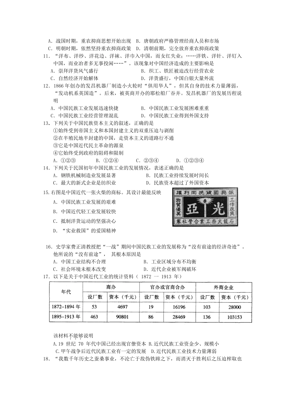 高中历史 第二次自测试题 新人教版必修2-新人教版高一必修2历史试题_第2页