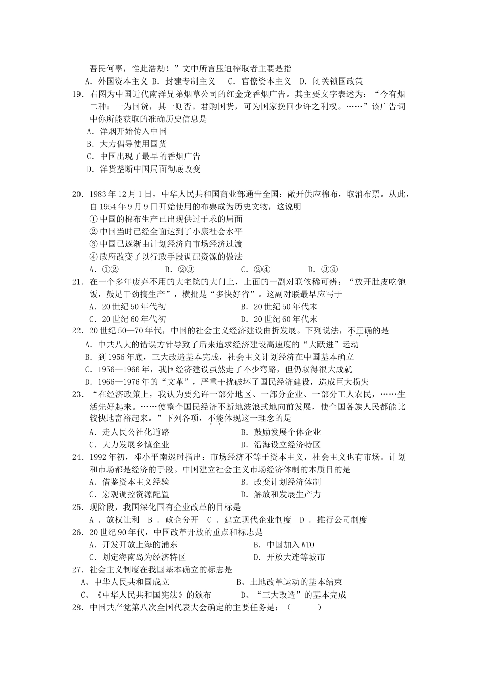 高中历史 第二次自测试题 新人教版必修2-新人教版高一必修2历史试题_第3页