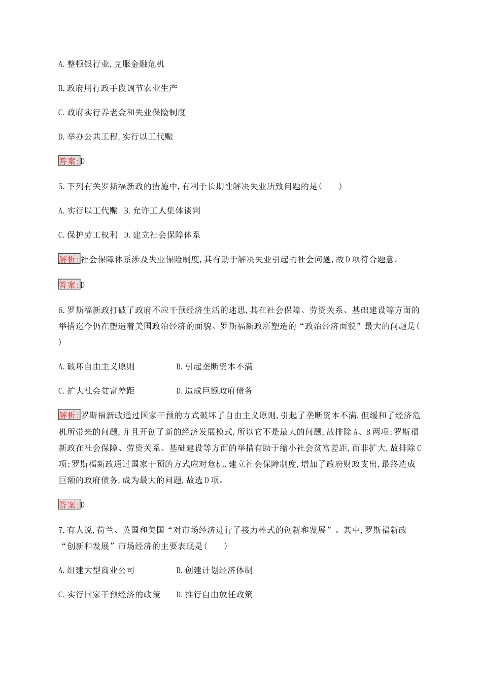 高中历史 专题六 罗斯福新政与当代资本主义 2 罗斯福新政练习（含解析）人民版必修2-人民版高一必修2历史试题_第2页