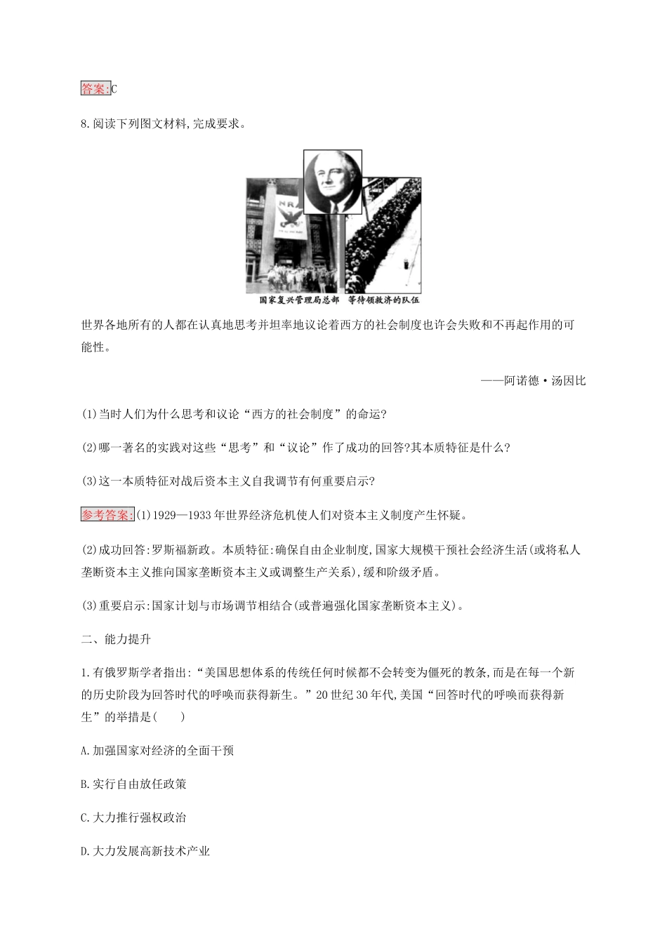 高中历史 专题六 罗斯福新政与当代资本主义 2 罗斯福新政练习（含解析）人民版必修2-人民版高一必修2历史试题_第3页