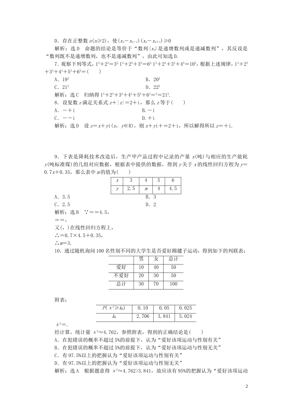 高中数学 模块综合检测（含解析）北师大版选修1-2-北师大版高二选修1-2数学试题_第2页