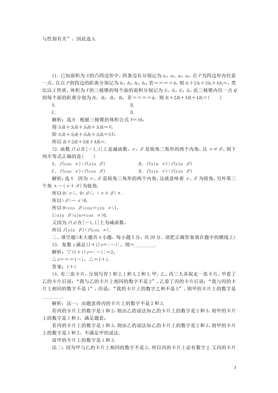 高中数学 模块综合检测（含解析）北师大版选修1-2-北师大版高二选修1-2数学试题_第3页