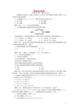 高中数学 模块综合检测（含解析）北师大版选修1-2-北师大版高二选修1-2数学试题