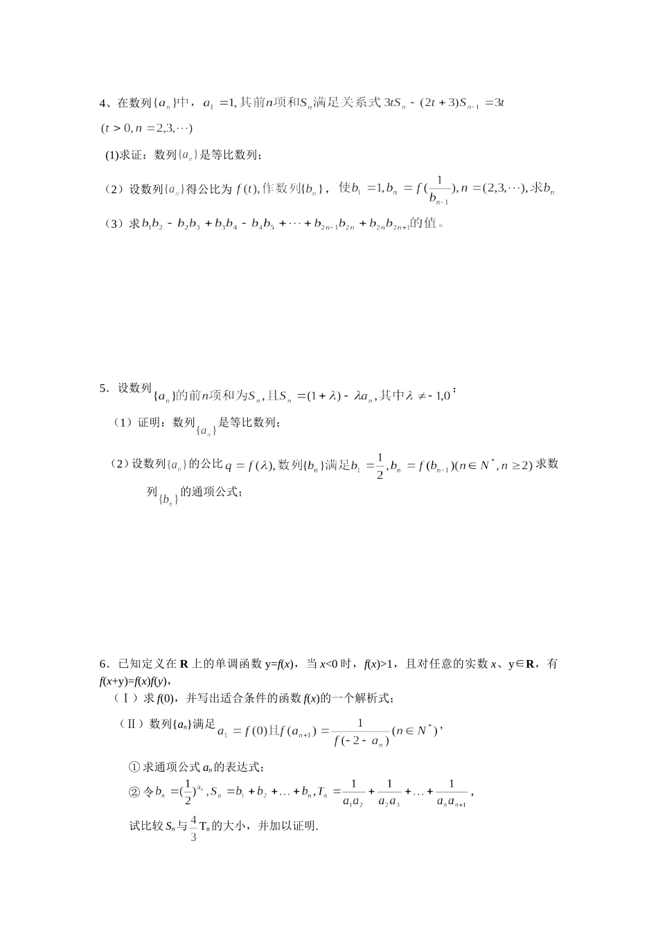 高考数学60天冲刺(数列专题训练）_第2页