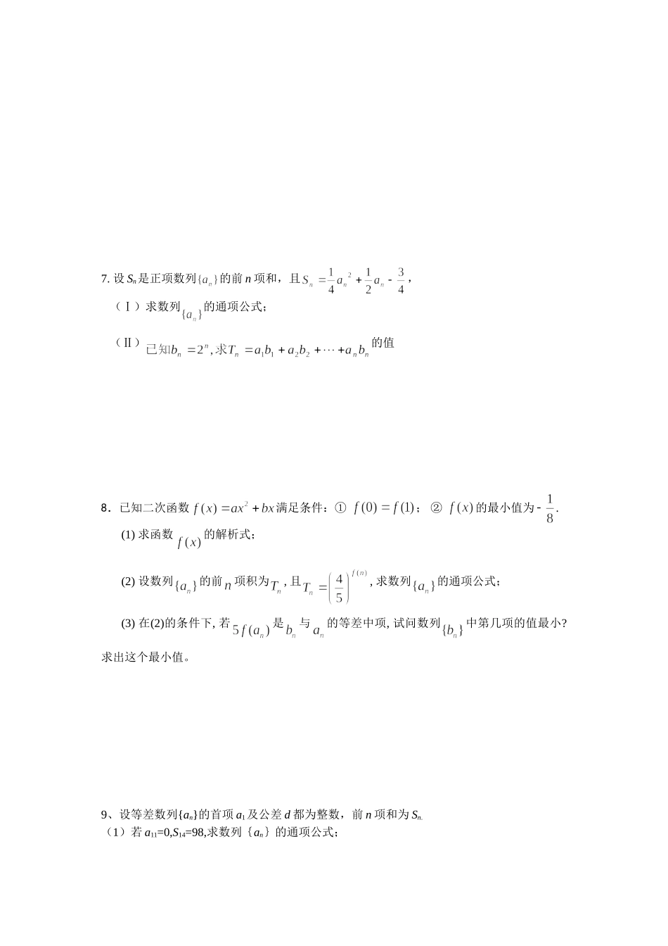 高考数学60天冲刺(数列专题训练）_第3页