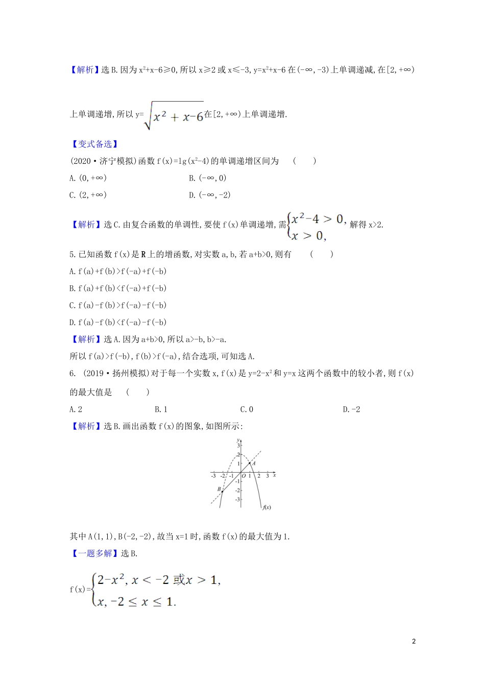 高考数学一轮复习 核心素养测评四 函数的单调性与最值 苏教版-苏教版高三全册数学试题_第2页
