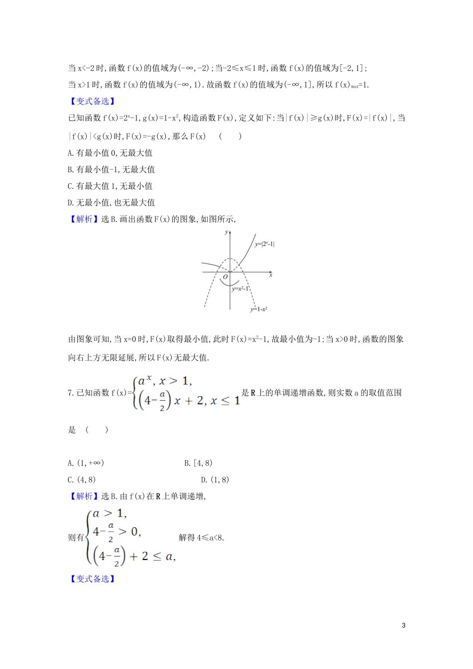 高考数学一轮复习 核心素养测评四 函数的单调性与最值 苏教版-苏教版高三全册数学试题_第3页