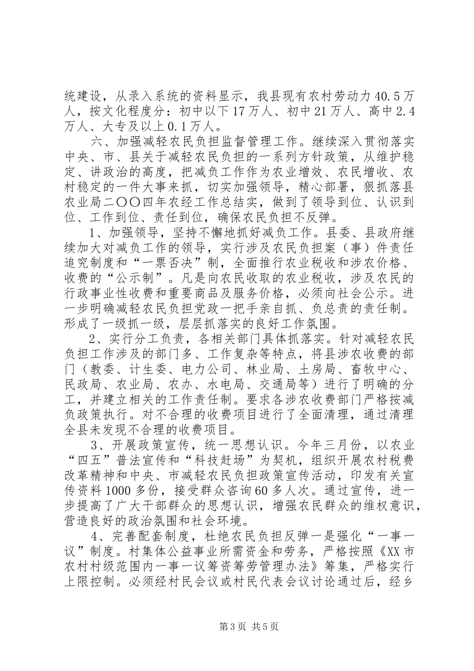 县农业局二〇〇四年农经工作总结 _第3页