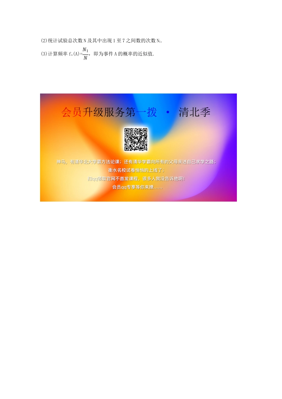 高中数学 第十章 概率 10.3.2 随机模拟课堂检测素养达标 新人教A版必修2-新人教A版高一必修2数学试题_第2页