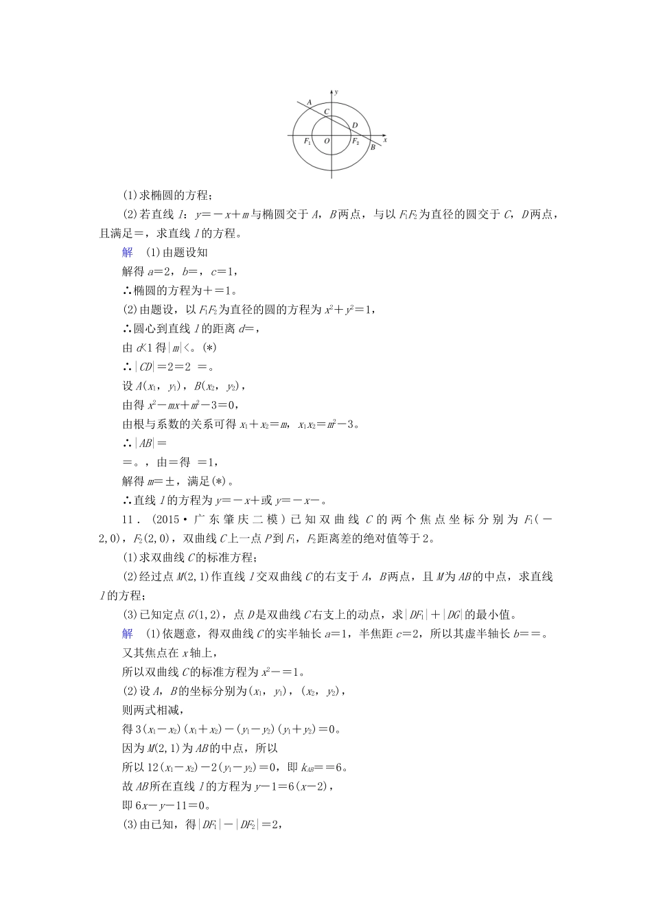高考数学大一轮总复习 第八章 平面解析几何 计时双基练58 直线与圆锥曲线的位置关系 理 北师大版-北师大版高三全册数学试题_第3页