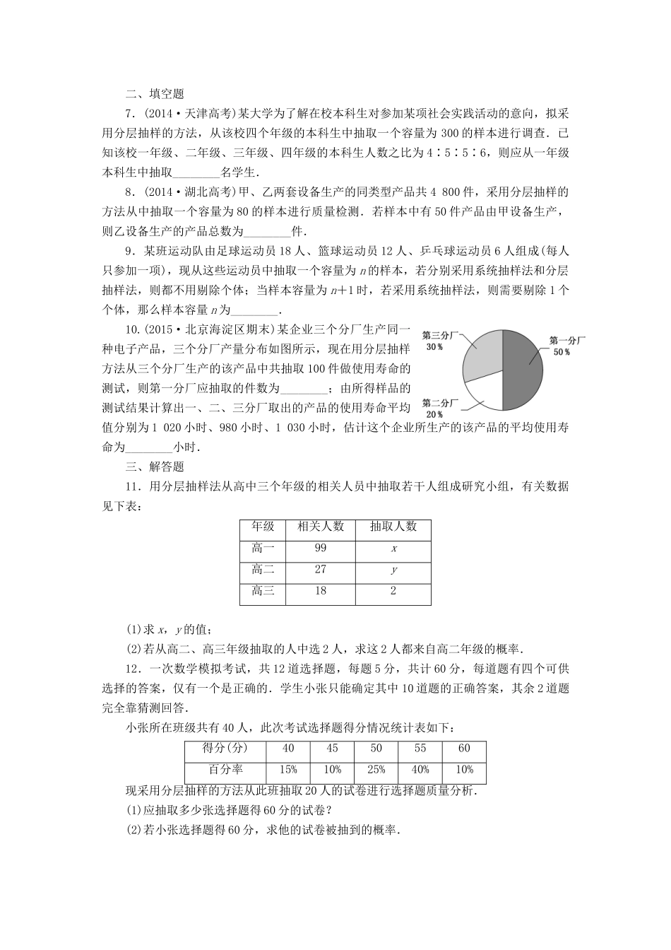 （新课标）高考数学大一轮复习 课时跟踪检测（五十九）随机抽样 文（含解析）-人教版高三全册数学试题_第2页