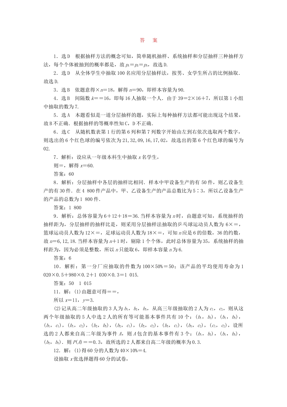（新课标）高考数学大一轮复习 课时跟踪检测（五十九）随机抽样 文（含解析）-人教版高三全册数学试题_第3页
