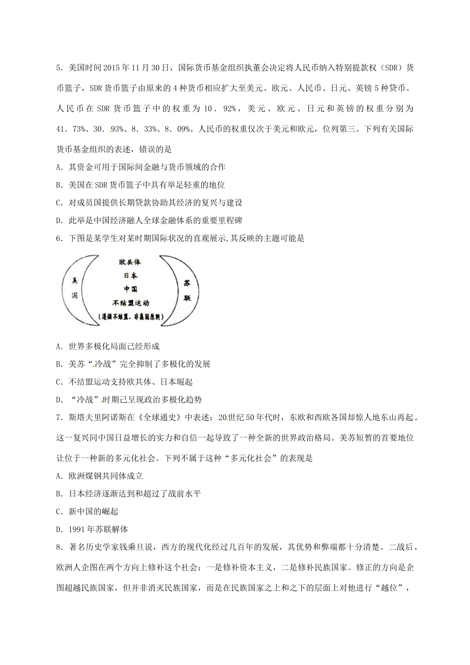 高中历史 专题八 当今世界经济的全球化趋势单元测试 人民版必修2-人民版高一必修2历史试题_第2页