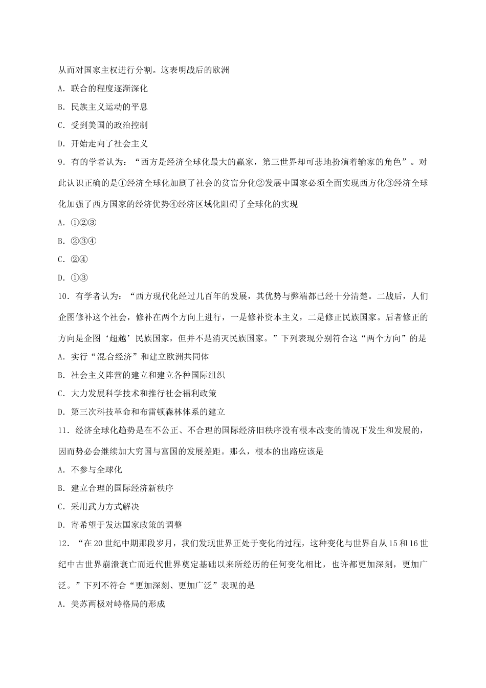 高中历史 专题八 当今世界经济的全球化趋势单元测试 人民版必修2-人民版高一必修2历史试题_第3页
