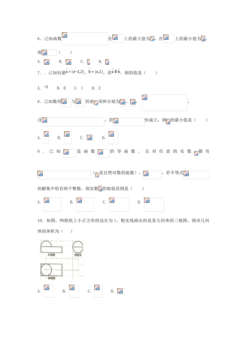 河北省定州市高三数学上学期期中试题-人教版高三全册数学试题_第2页