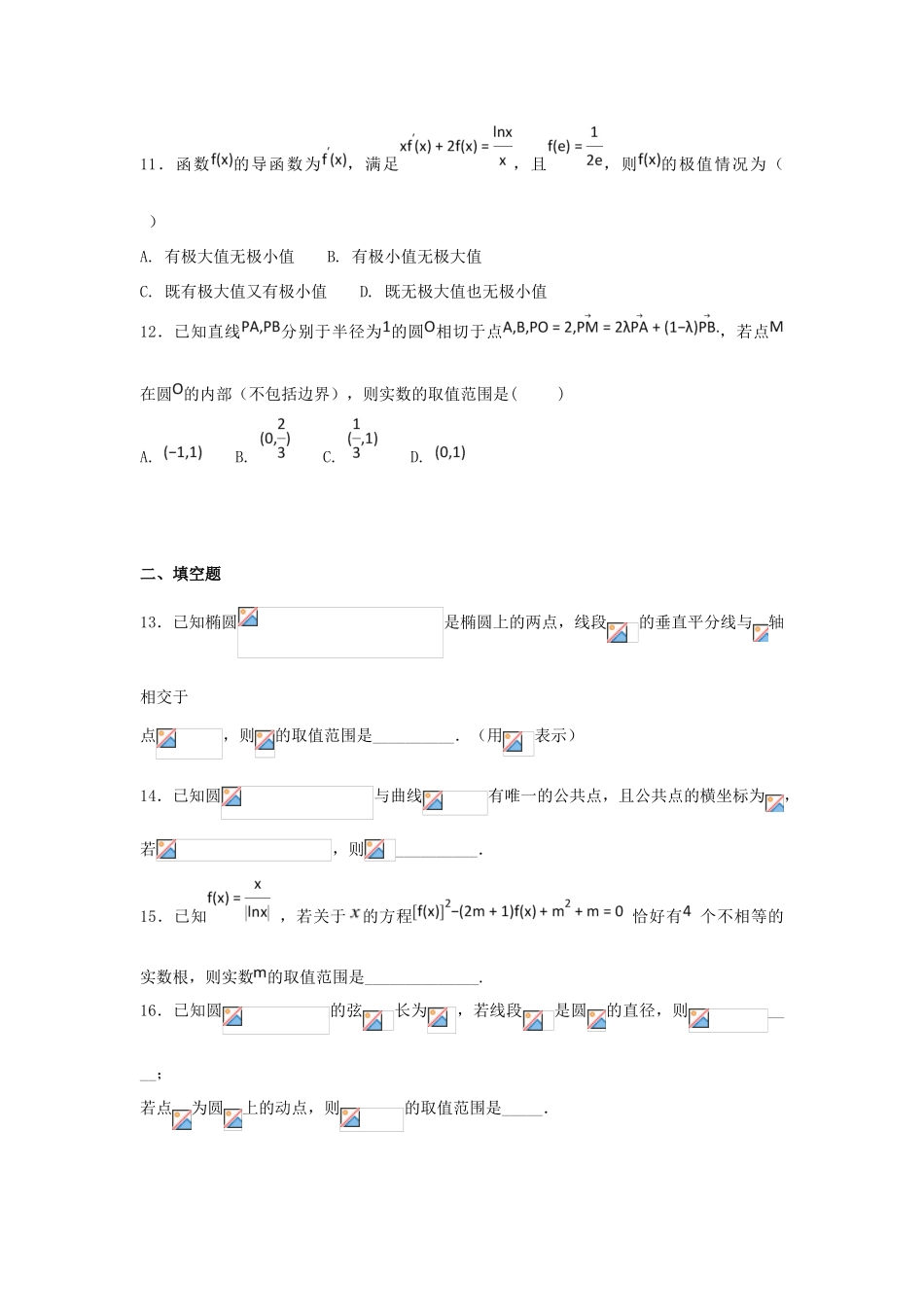 河北省定州市高三数学上学期期中试题-人教版高三全册数学试题_第3页