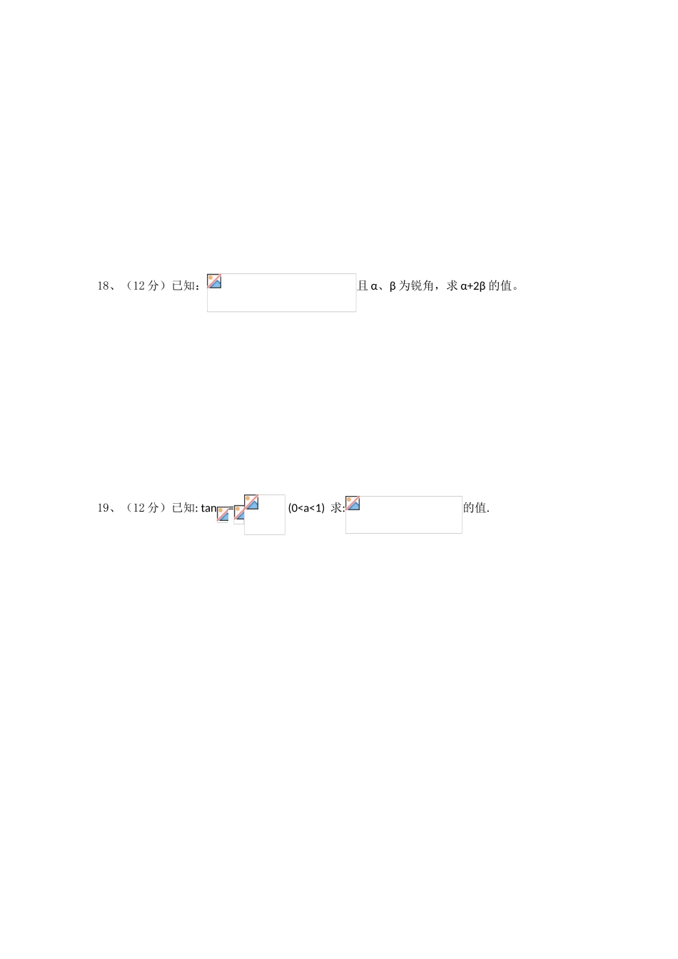 四川省雅安中学09-10学年高一数学下学期期中考试 人教版_第3页