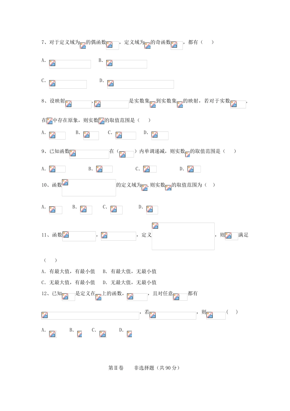 辽宁省高一数学10月月考试题-人教版高一全册数学试题_第2页