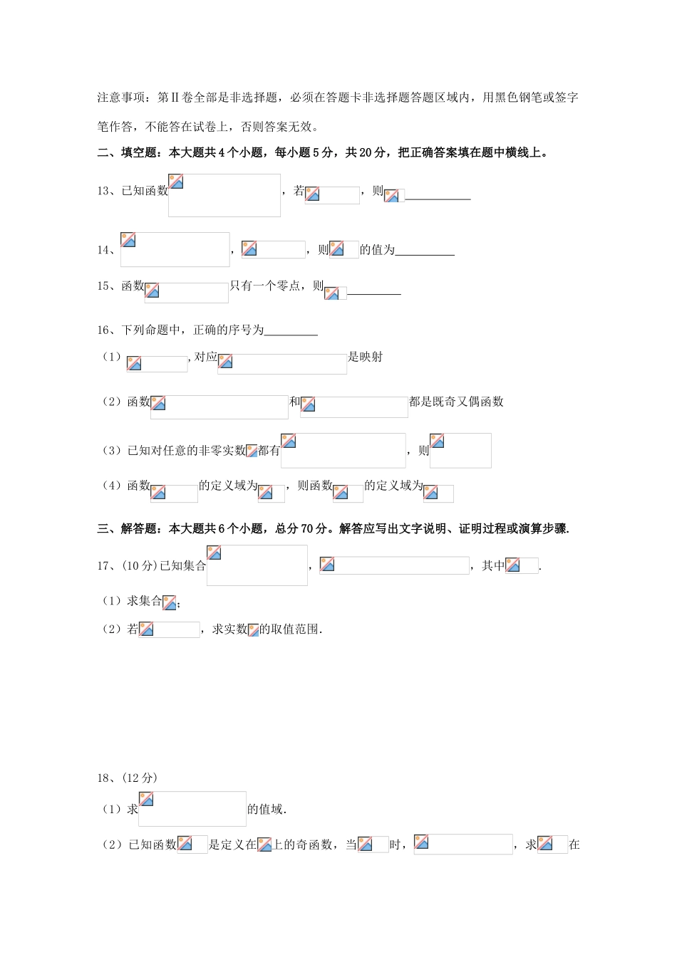 辽宁省高一数学10月月考试题-人教版高一全册数学试题_第3页