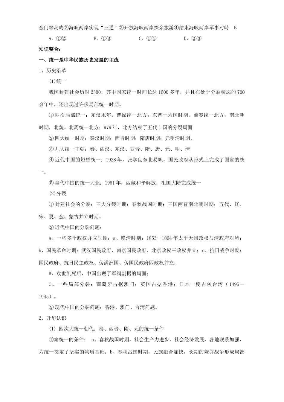 高考历史二轮复习专题三 统一的旋律 有效的管理_第2页