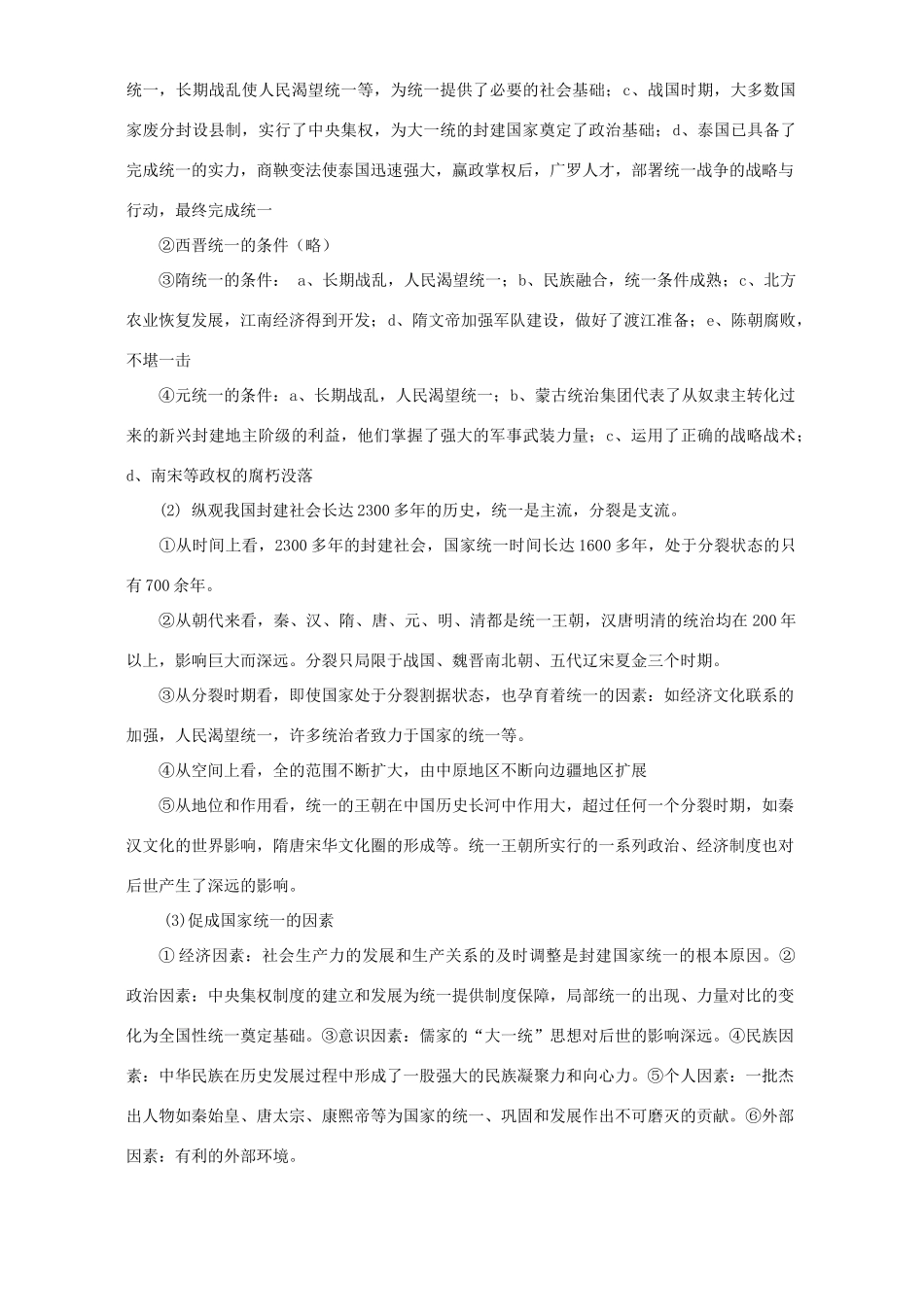 高考历史二轮复习专题三 统一的旋律 有效的管理_第3页