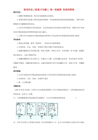 高考历史二轮复习专题三 统一的旋律 有效的管理