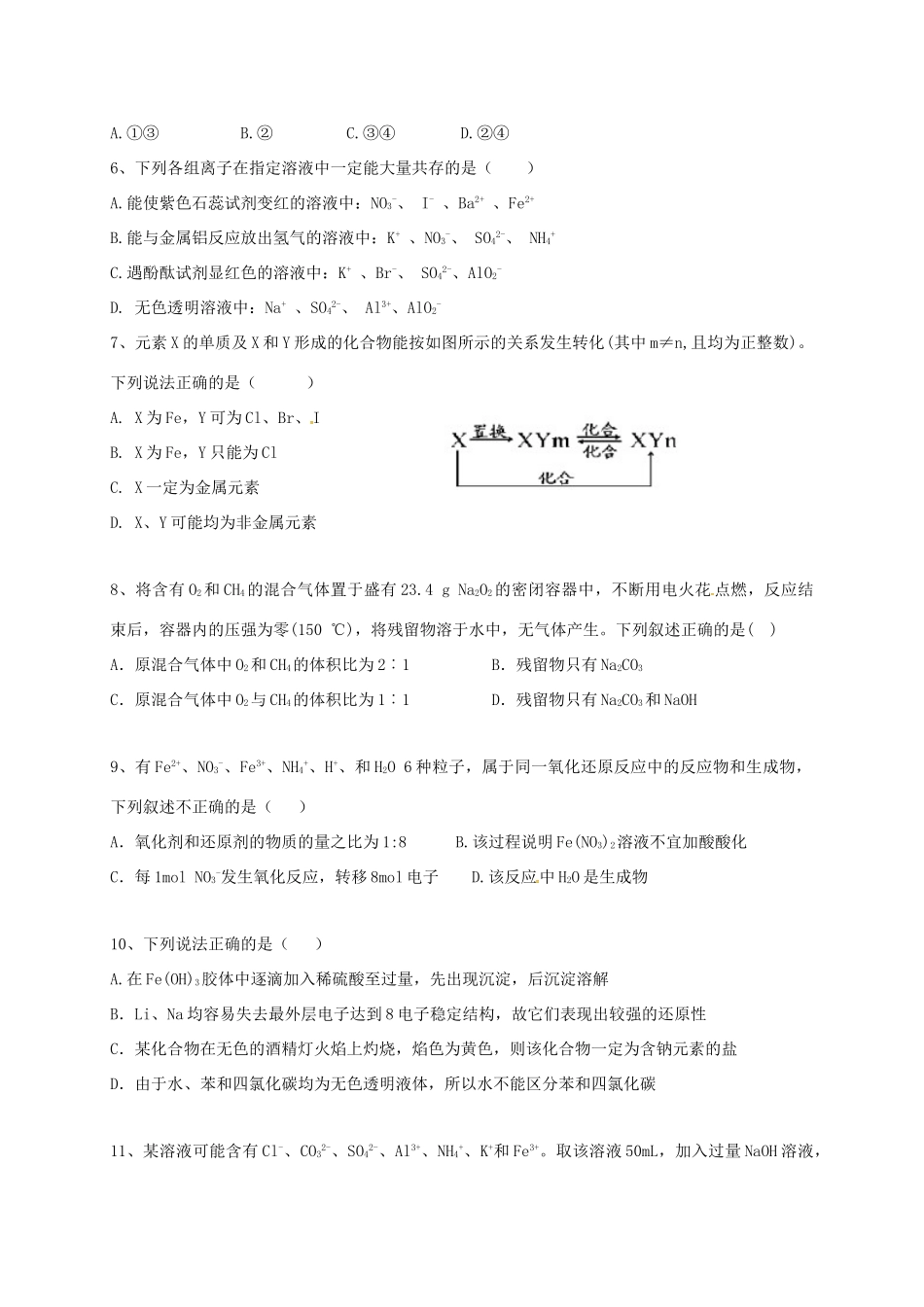 湖南省湘潭县一中、双峰一中、邵东一中高一化学上学期优生联赛试题-人教版高一全册化学试题_第2页