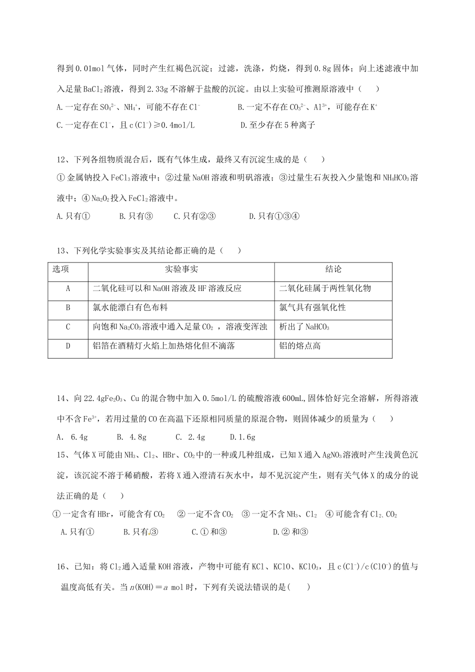 湖南省湘潭县一中、双峰一中、邵东一中高一化学上学期优生联赛试题-人教版高一全册化学试题_第3页