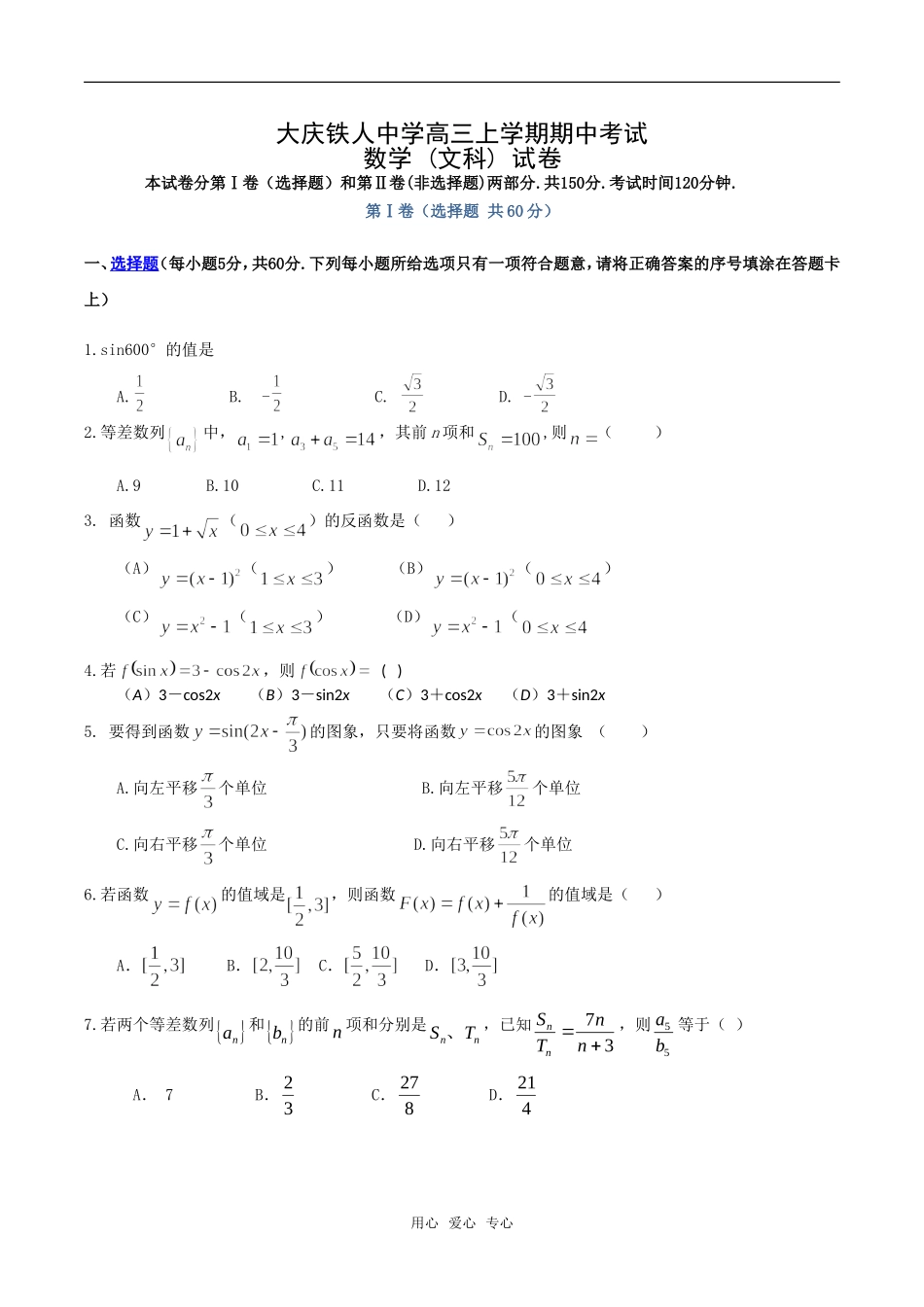 大庆铁人中学高三上学期期中考试数学 (文科) 试卷_第1页