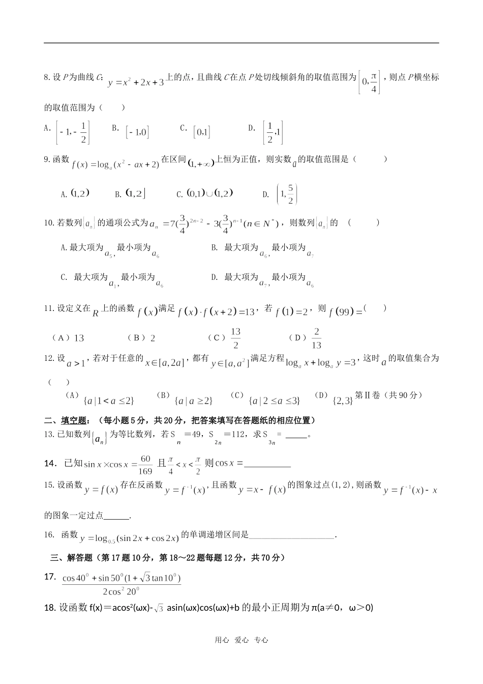 大庆铁人中学高三上学期期中考试数学 (文科) 试卷_第2页