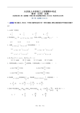 大庆铁人中学高三上学期期中考试数学 (文科) 试卷