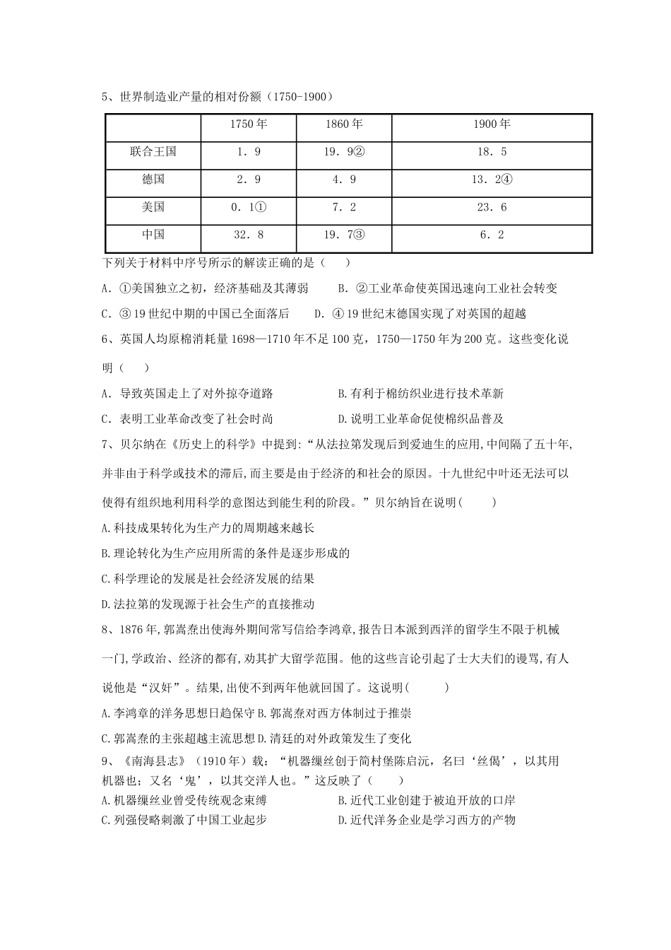 高考历史二轮复习 常考知识模拟卷7（含解析）岳麓版-岳麓版高三全册历史试题_第2页