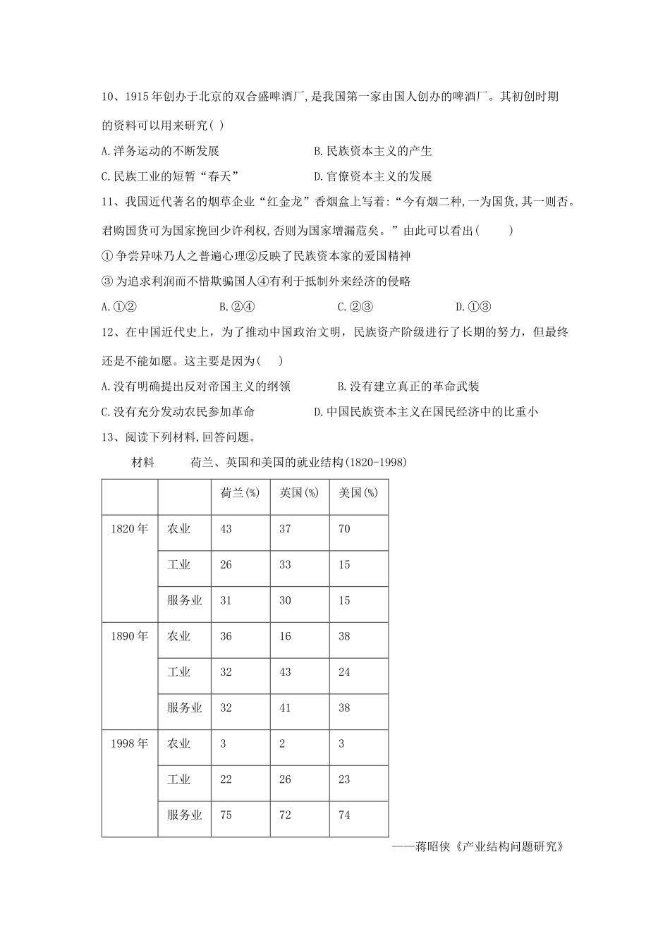 高考历史二轮复习 常考知识模拟卷7（含解析）岳麓版-岳麓版高三全册历史试题_第3页