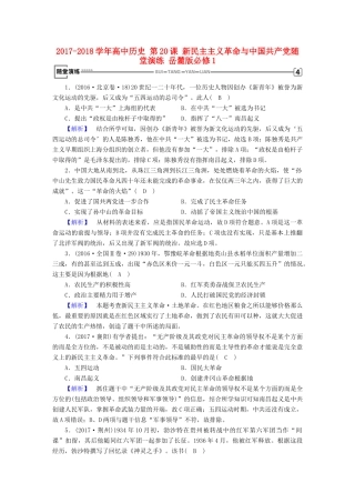 高中历史 第20课 新民主主义革命与中国共产党随堂演练 岳麓版必修1-岳麓版高一必修1历史试题