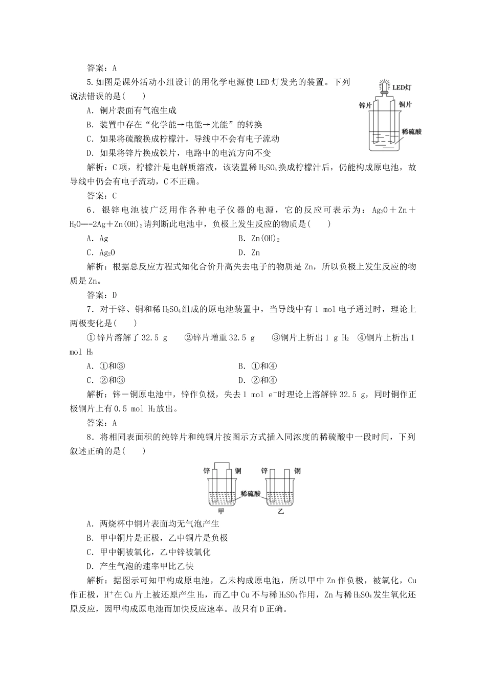高中化学 专题2 化学反应与能量转化 第三单元 第1课时 化学能转化为电能作业（含解析）苏教版必修2-苏教版高一必修2化学试题_第2页