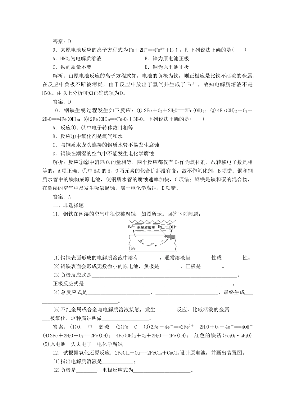 高中化学 专题2 化学反应与能量转化 第三单元 第1课时 化学能转化为电能作业（含解析）苏教版必修2-苏教版高一必修2化学试题_第3页