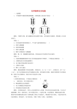 高中化学 专题2 化学反应与能量转化 第三单元 第1课时 化学能转化为电能作业（含解析）苏教版必修2-苏教版高一必修2化学试题