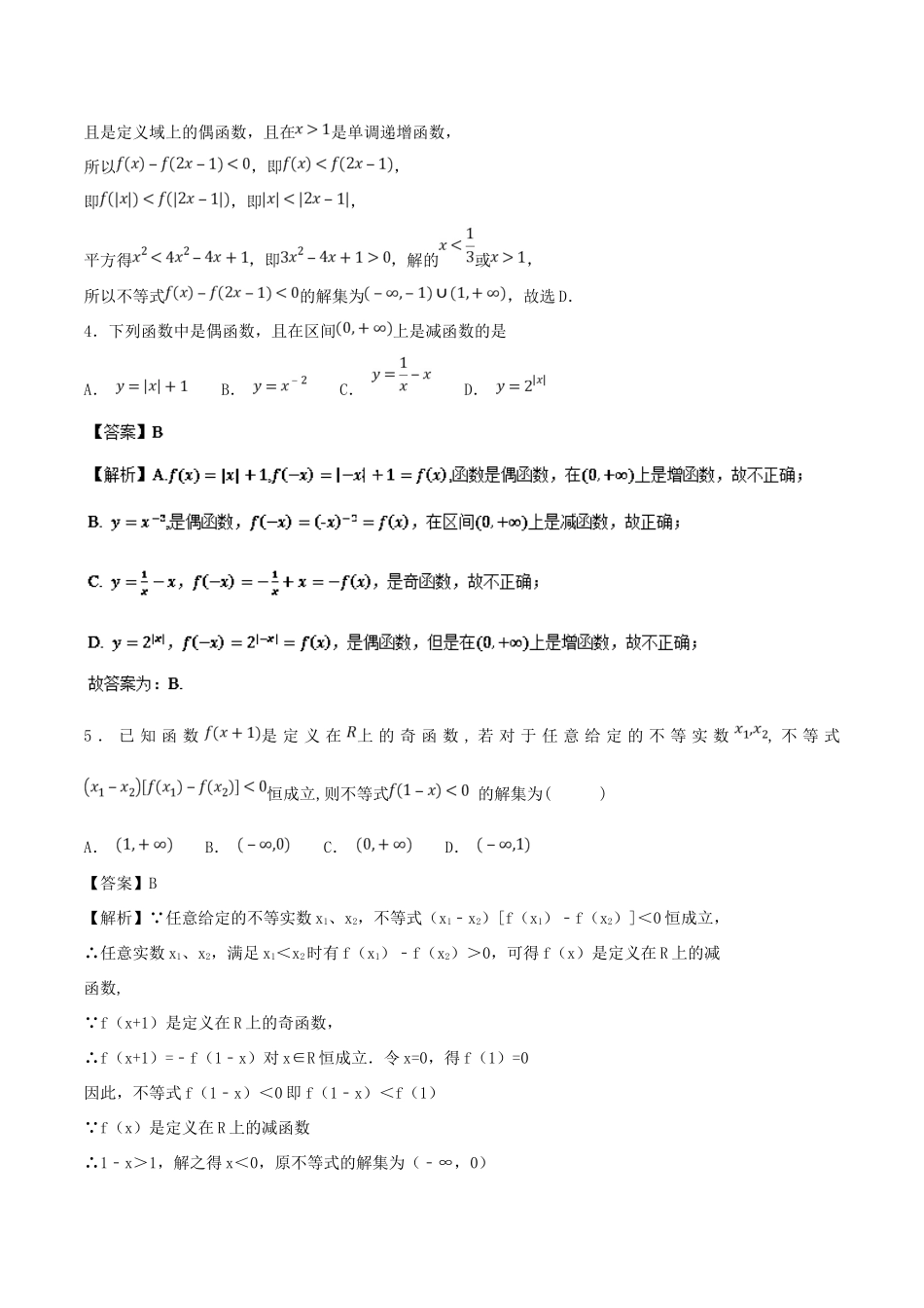高考数学 考点05 函数的单调性与最值必刷题 理-人教版高三全册数学试题_第2页