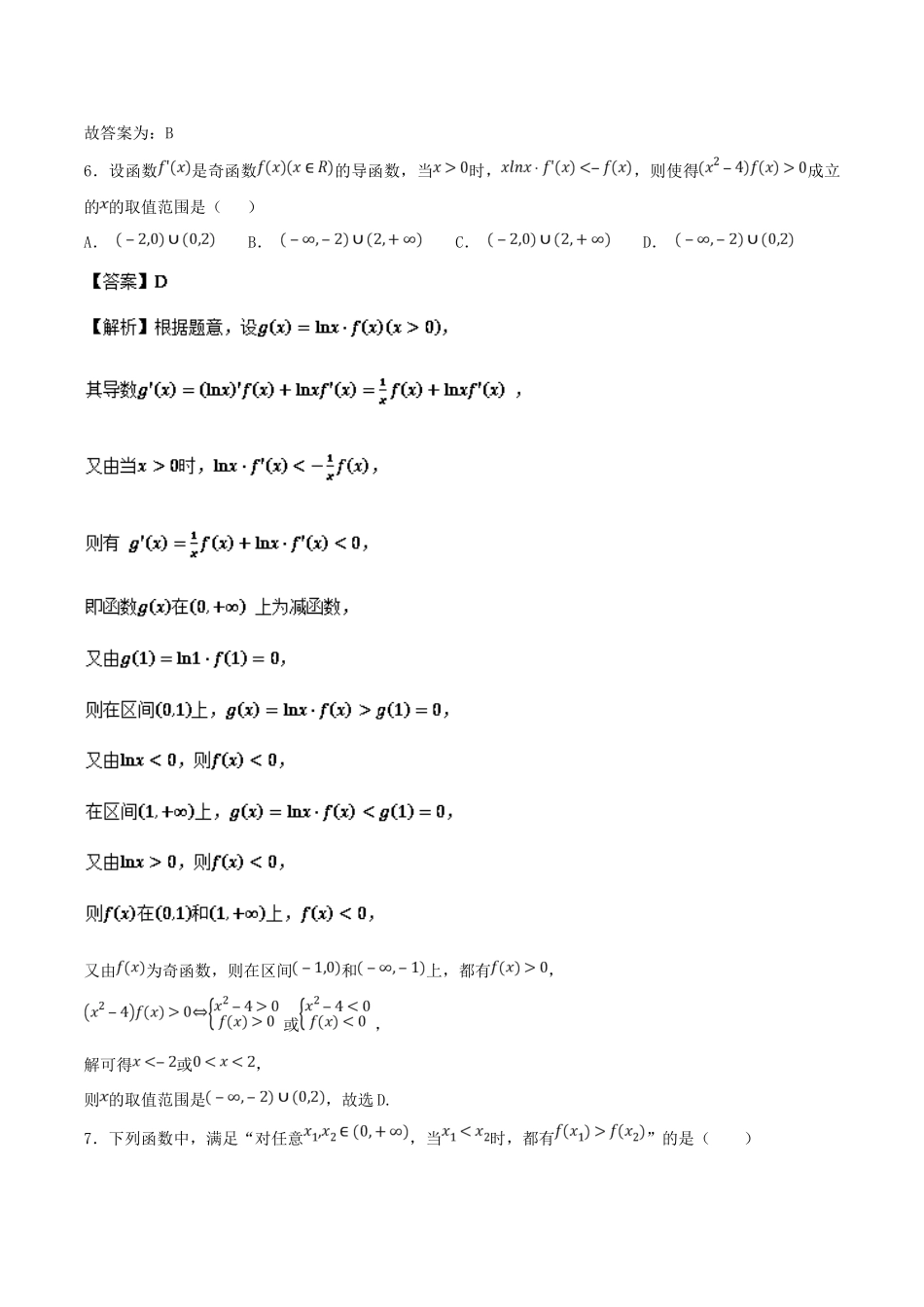 高考数学 考点05 函数的单调性与最值必刷题 理-人教版高三全册数学试题_第3页